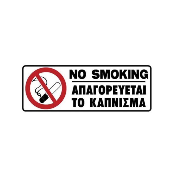 No Smoking Area Info Sign 75x200mm