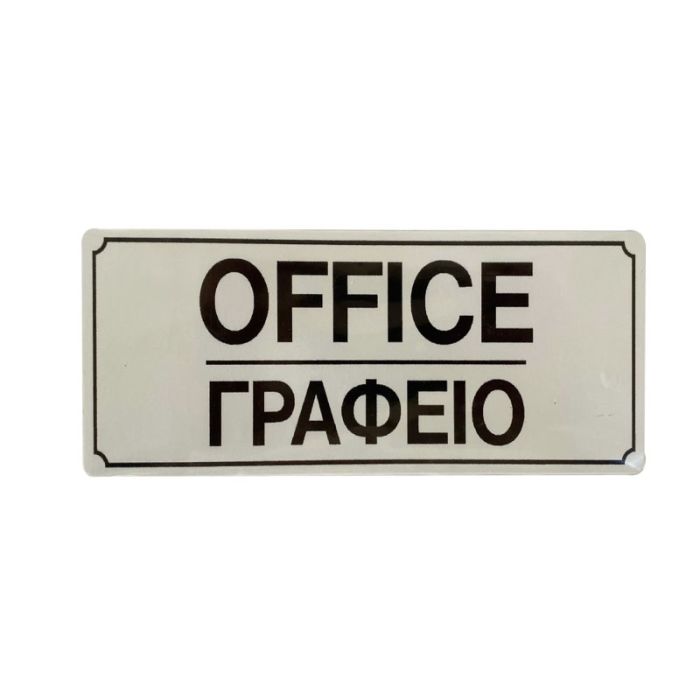 Office Sign 75x200mm