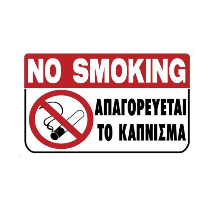 No Smoking  Info Sign 200x300mm