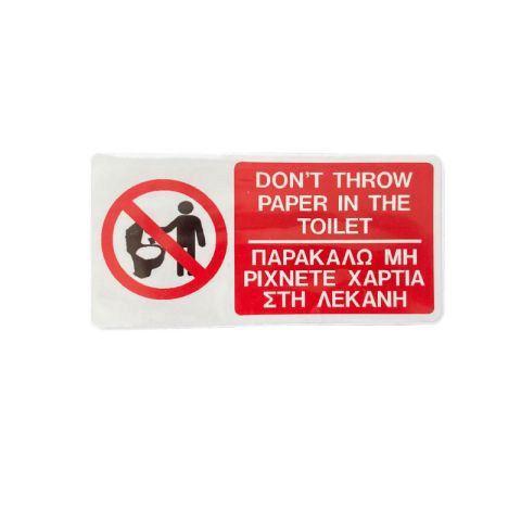 Don't Throw Paper In The Toilet WC Sign 75x150mm