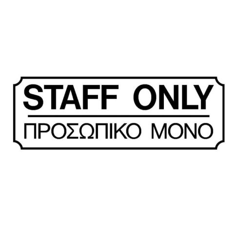 Staff Only Office Sign 75x200mm