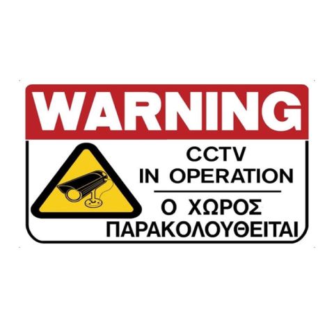 CCTV In Operation Warning Sign 200x300mm