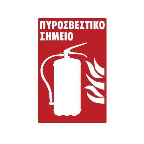 Fire Extinguisher Fire Safety Sign 200x300mm