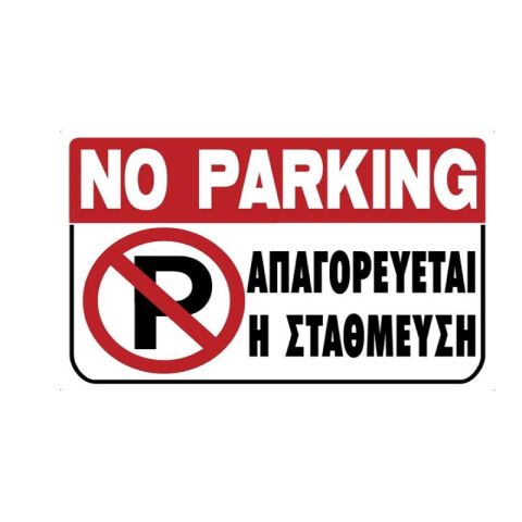 No Parking Info Sign 200x300cm