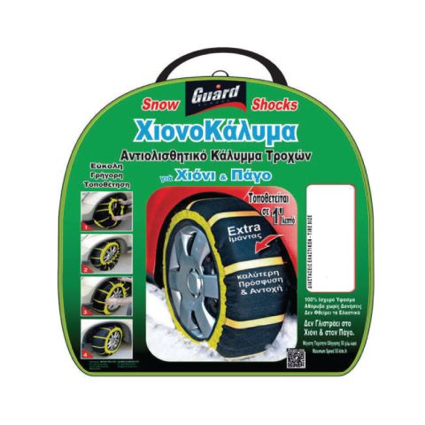 Guard No 80 2pcs Snow Shocks - Snow Chains